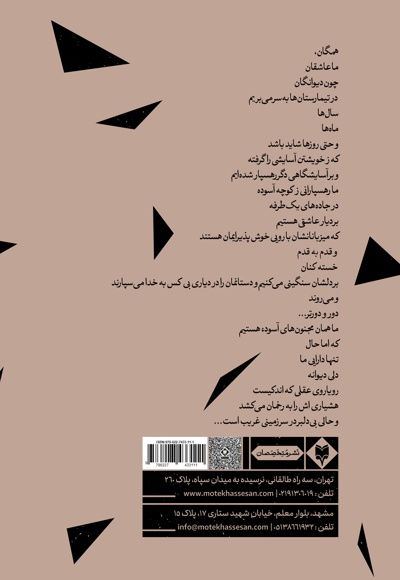 عشق در چارچوب ابد